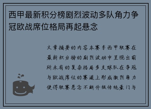 西甲最新积分榜剧烈波动多队角力争冠欧战席位格局再起悬念 西甲最新积分榜剧烈波动多队角力争冠欧战席位格局再起悬念
